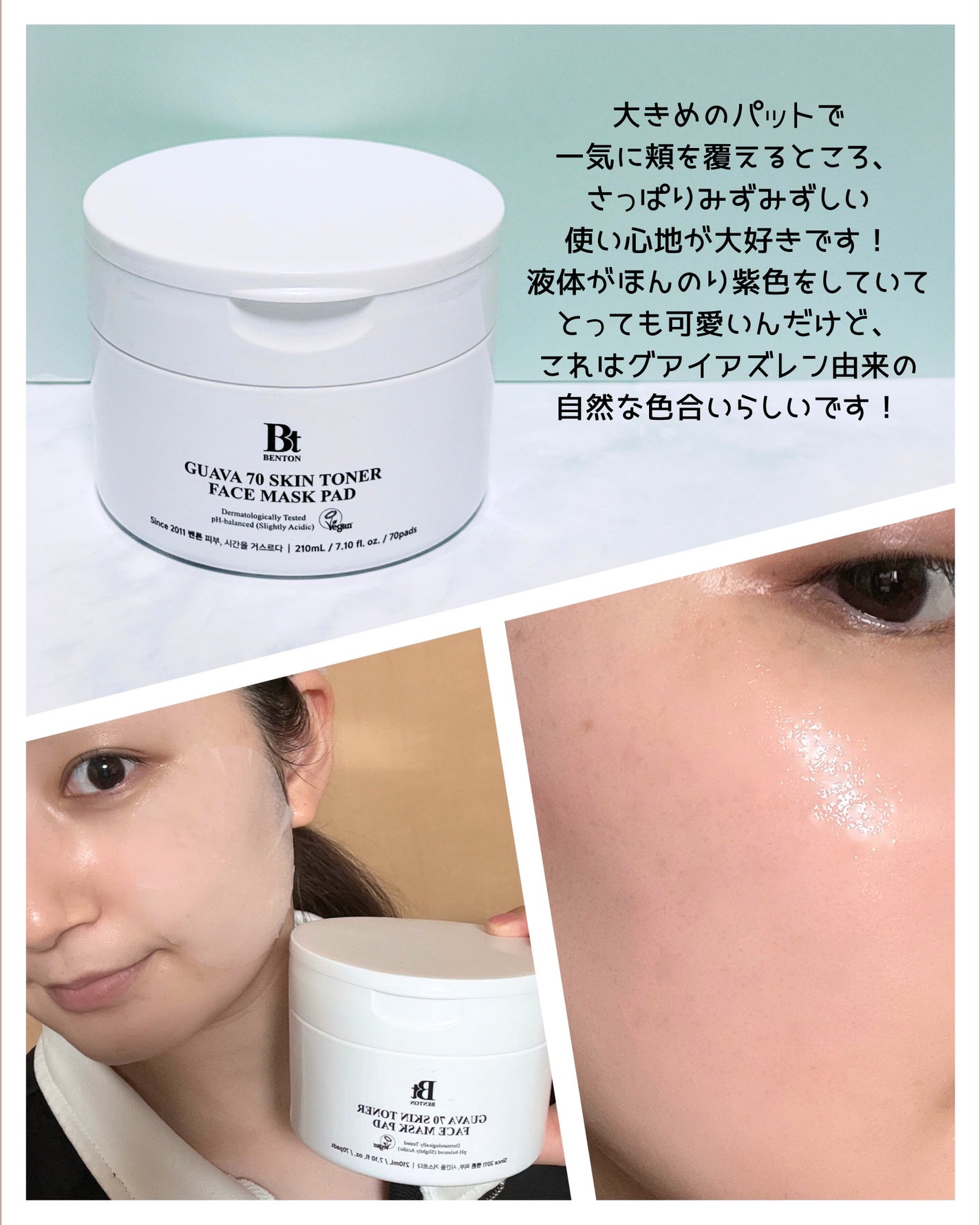 グアバ 70スキントナーパッド /BENTON/トナーパッドを使ったクチコミ(3枚目)