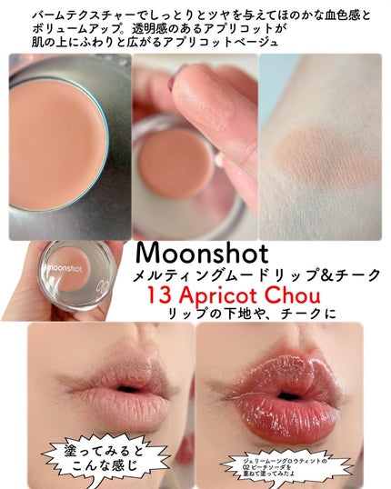 メルティングムードリップ&チーク/moonshot/ジェル・クリームチークを使ったクチコミ(5枚目)