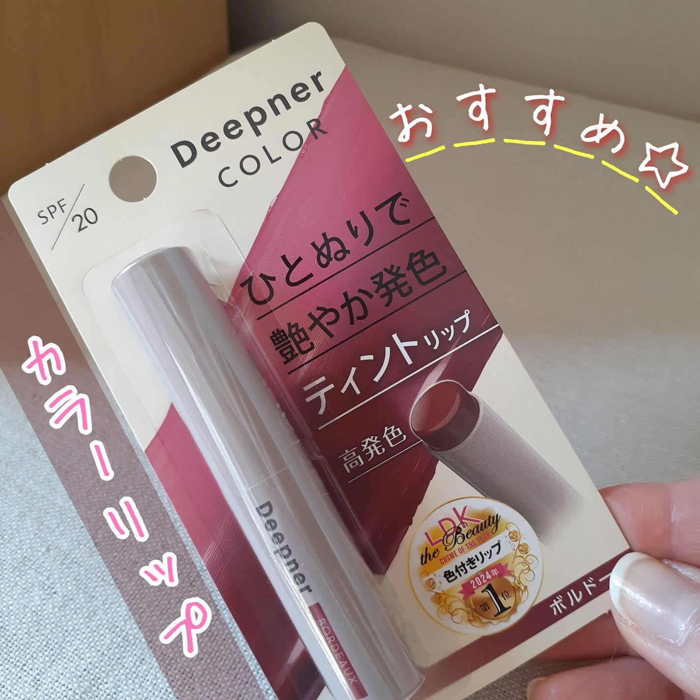 ディープナーリップカラー/近江兄弟社/リップクリームを使ったクチコミ(1枚目)