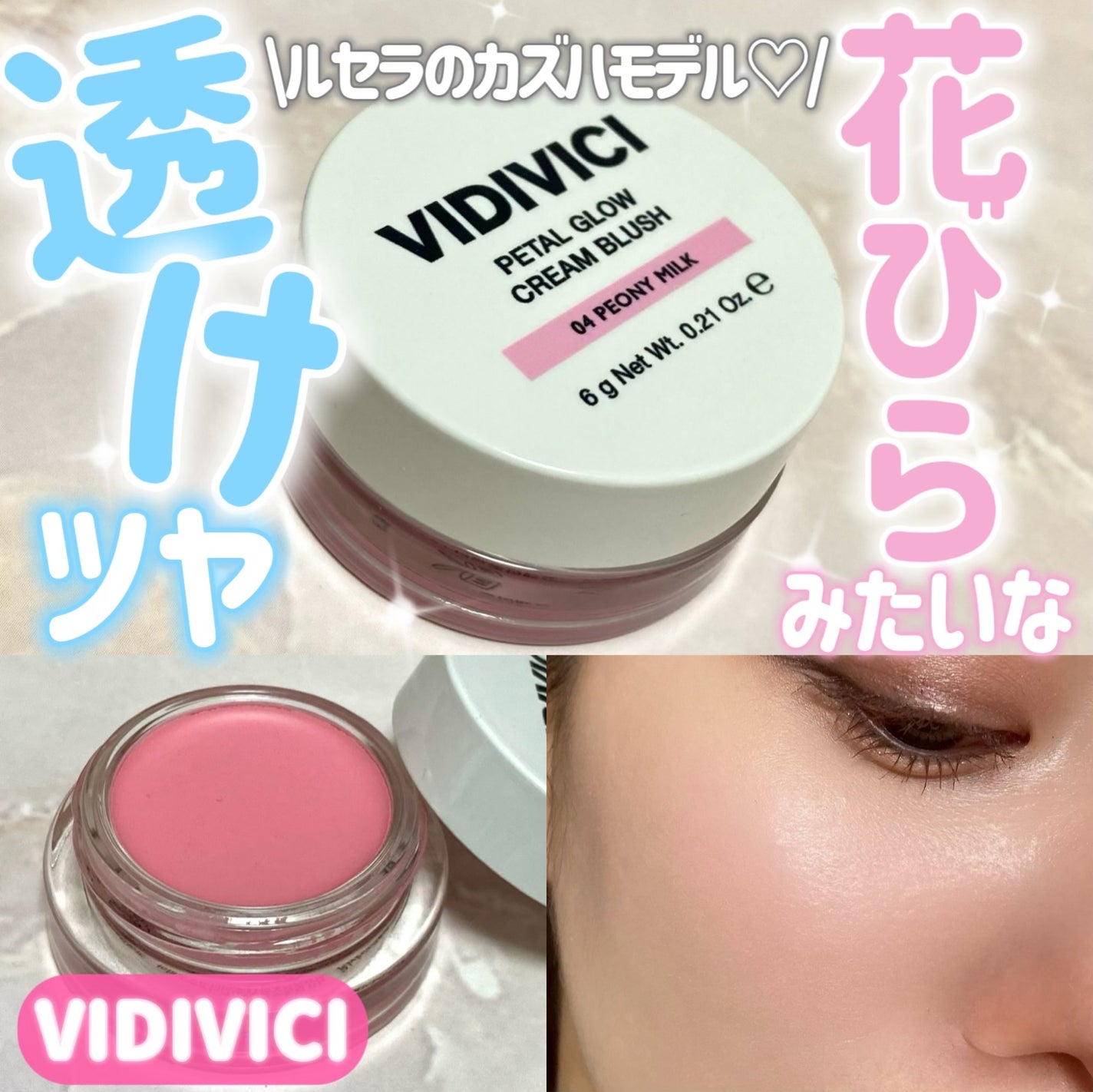 ペタルグロウクリームチーク/VIDIVICI/ジェル・クリームチークを使ったクチコミ(1枚目)