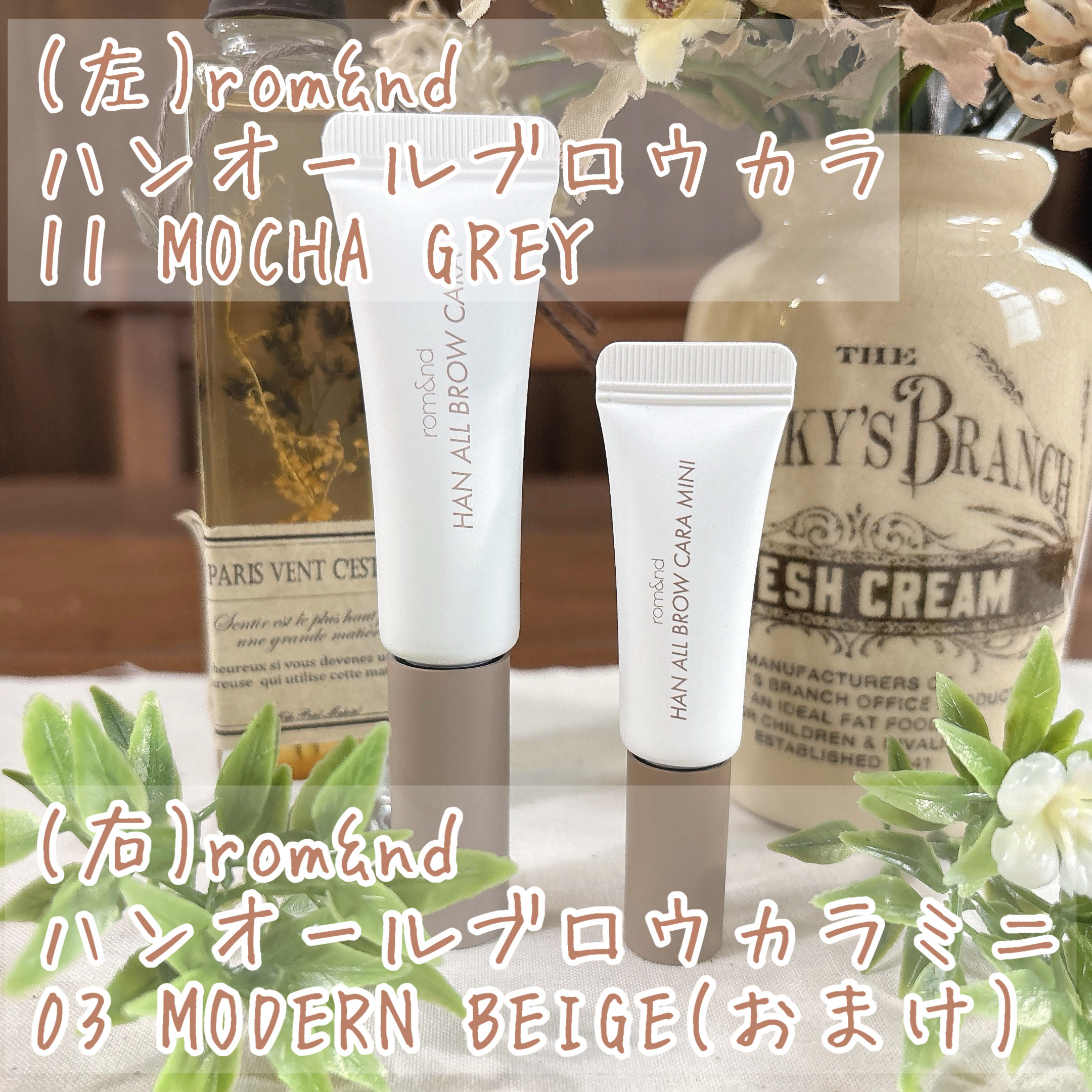 ハンオールブロウカラ/rom&nd/眉マスカラを使ったクチコミ（2枚目）