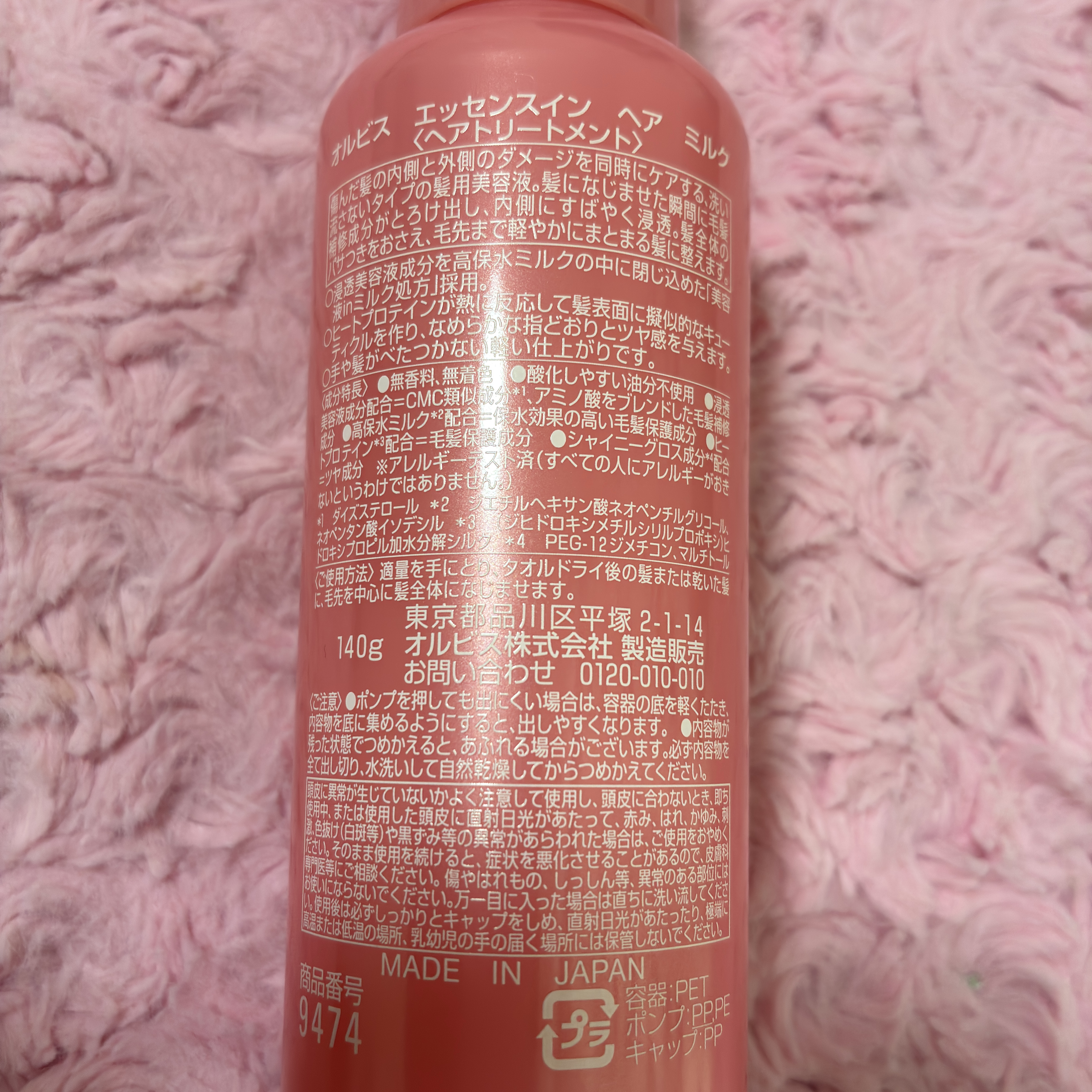 エッセンスインヘアミルク/オルビス/ヘアミルクを使ったクチコミ（2枚目）