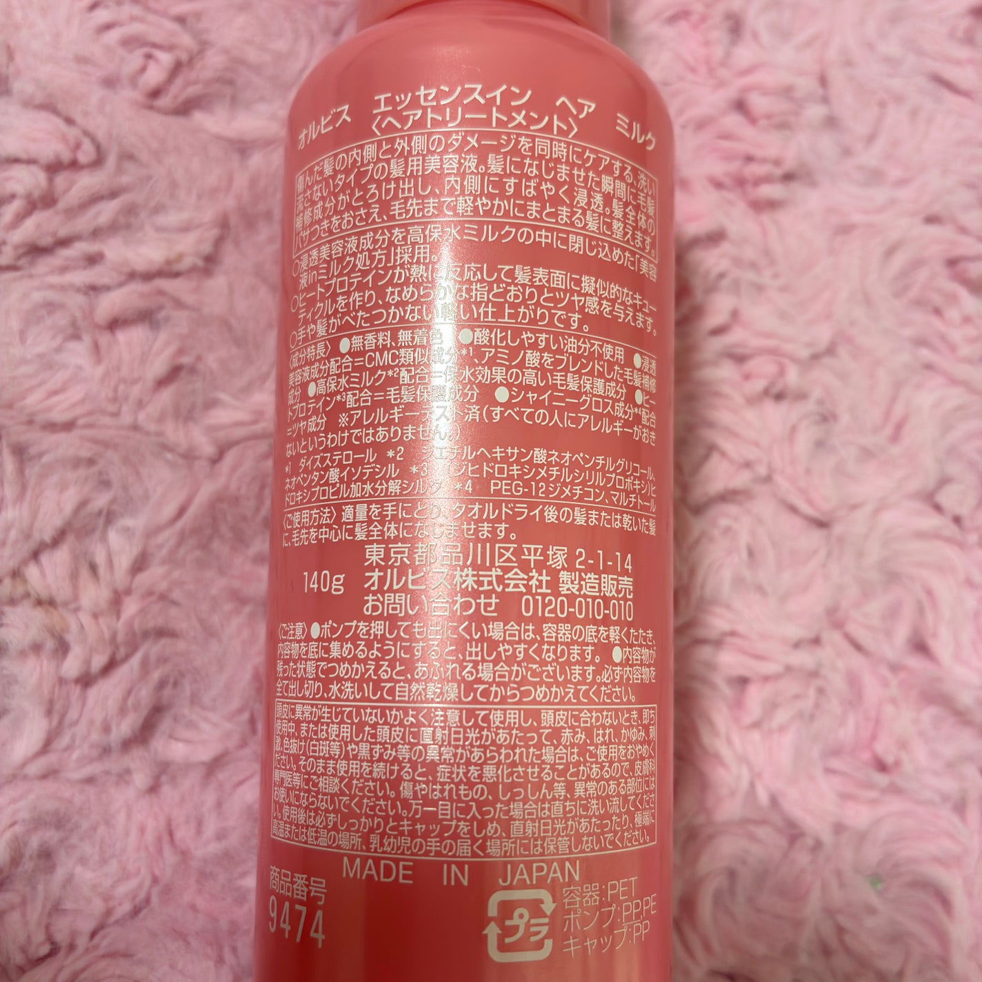 エッセンスインヘアミルク/オルビス/ヘアミルクを使ったクチコミ(2枚目)