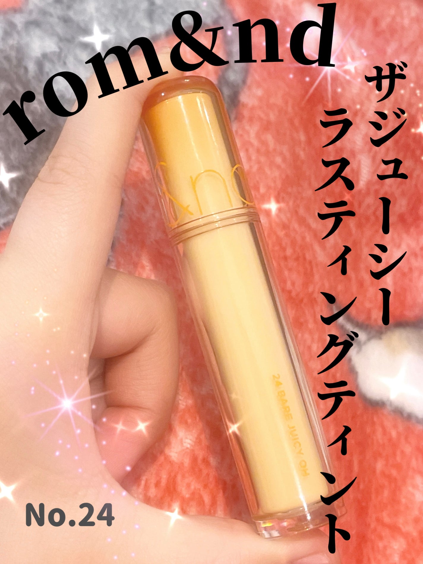 ザ ジューシーラスティングティント/rom&nd/リップティントを使ったクチコミ(1枚目)