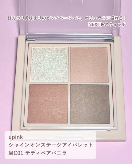 シャインオンステージアイパレット/upink/アイシャドウパレットを使ったクチコミ(3枚目)