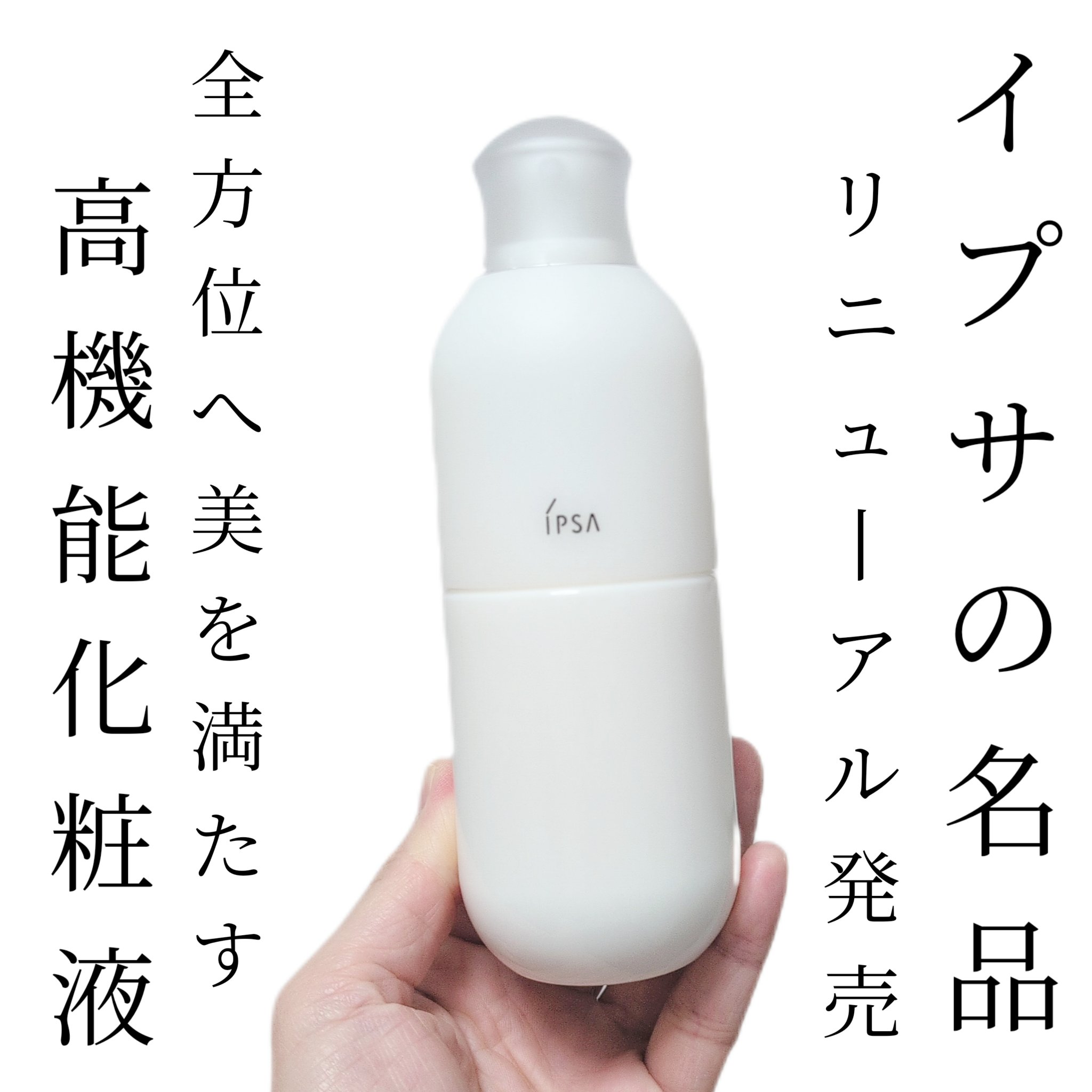 イプサ ＭＥ ｎ 8/IPSA/化粧水を使ったクチコミ（1枚目）
