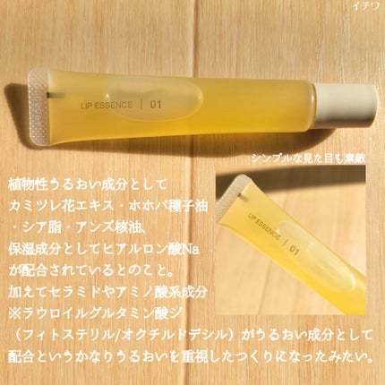 リップエッセンス/無印良品/リップ美容液を使ったクチコミ(3枚目)