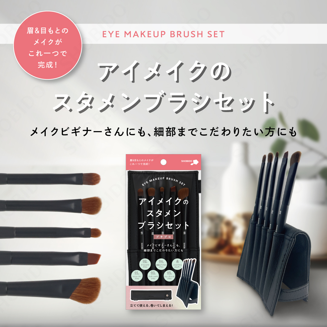 アイメイクのスタメンブラシセット/SHOBIDO/メイクブラシを使ったクチコミ（1枚目）