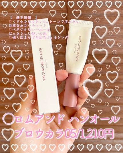 ハンオールブロウカラ/rom&nd/眉マスカラを使ったクチコミ(2枚目)