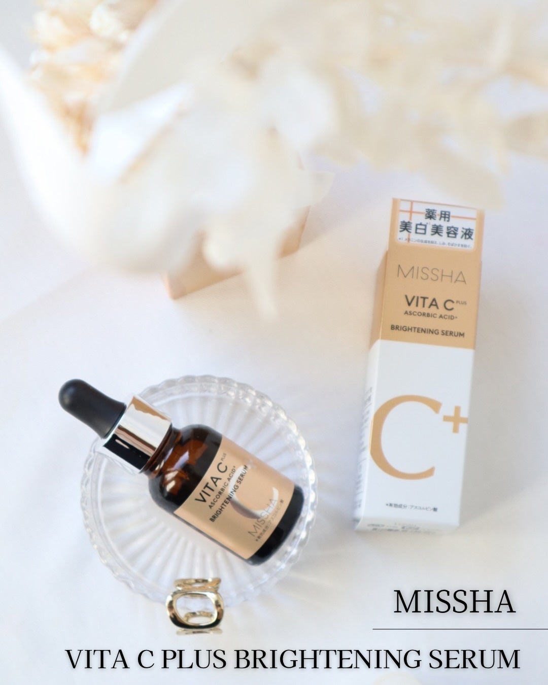 ミシャ ビタシープラス 薬用ブライトニング美容液/MISSHA/美容液を使ったクチコミ(1枚目)