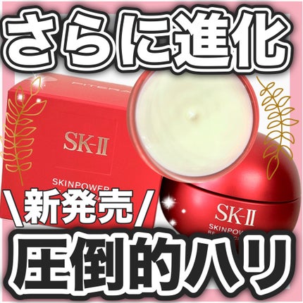 SK-II スキンパワー リニュー クリーム/SK-II/フェイスクリームを使ったクチコミ(1枚目)