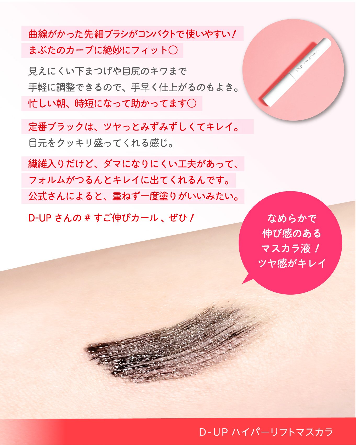 ハイパーリフトマスカラ/D-UP/マスカラを使ったクチコミ（3枚目）