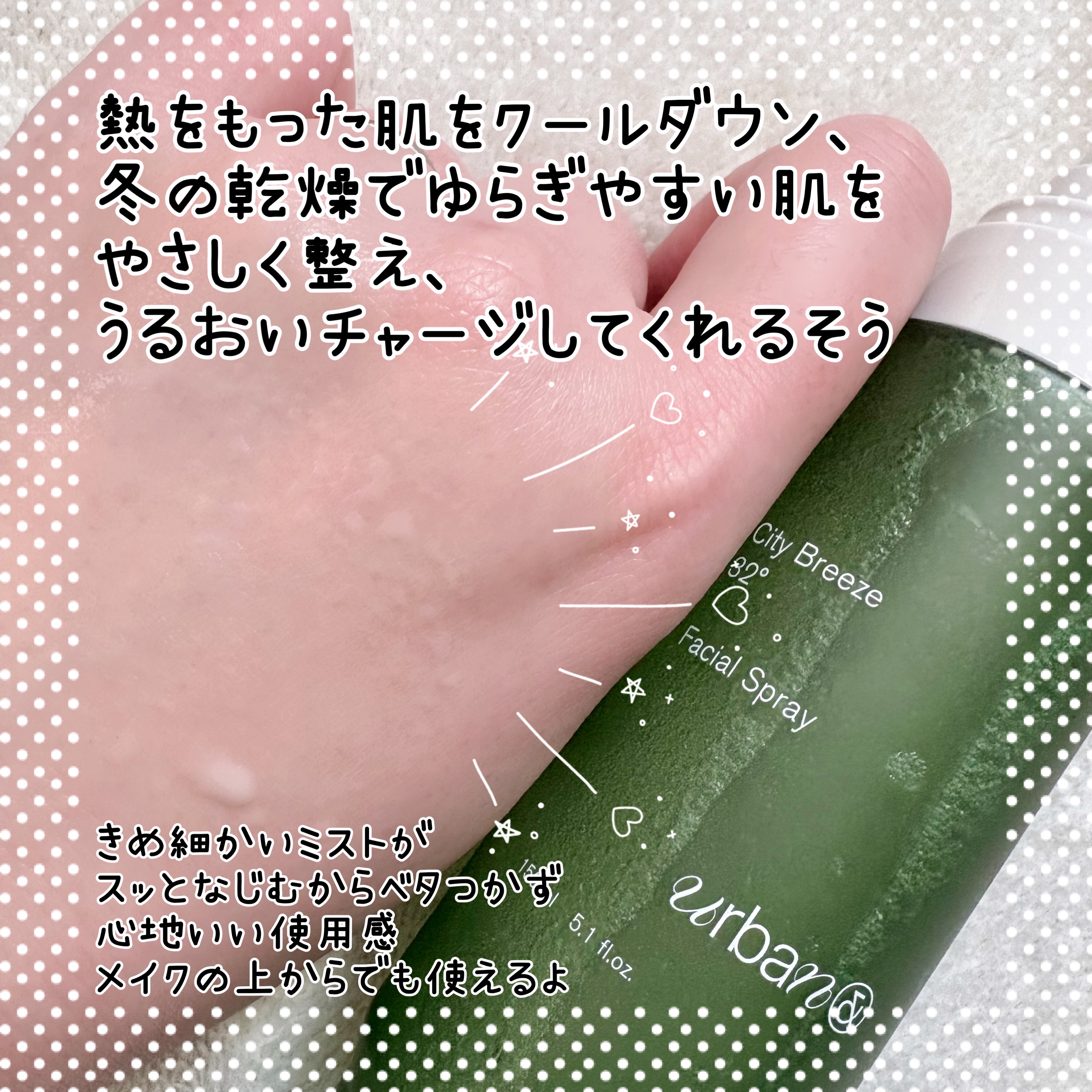 シティブリーズ32度フェイシャルスプレー/urbanand/その他スキンケアを使ったクチコミ（2枚目）