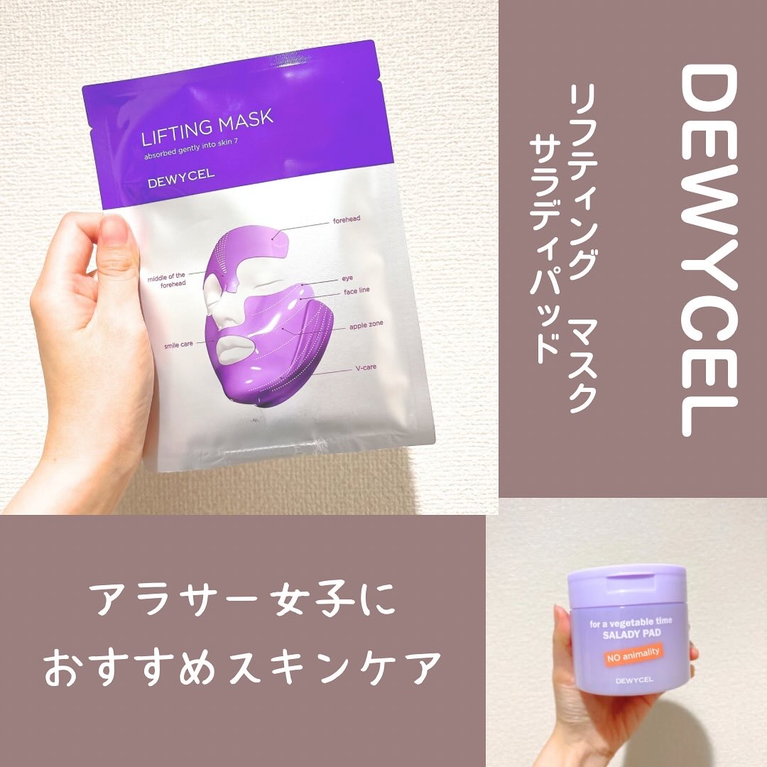 リフティングマスク/DEWYCEL/シートマスク・パックを使ったクチコミ（1枚目）
