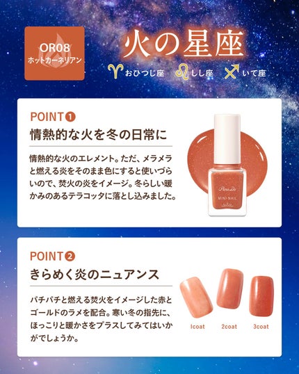 【公式】パラドゥアカウント on LIPS 「ミニネイル冬限定色の開発秘話を大公開!12星座エレメント【火、..」(2枚目)