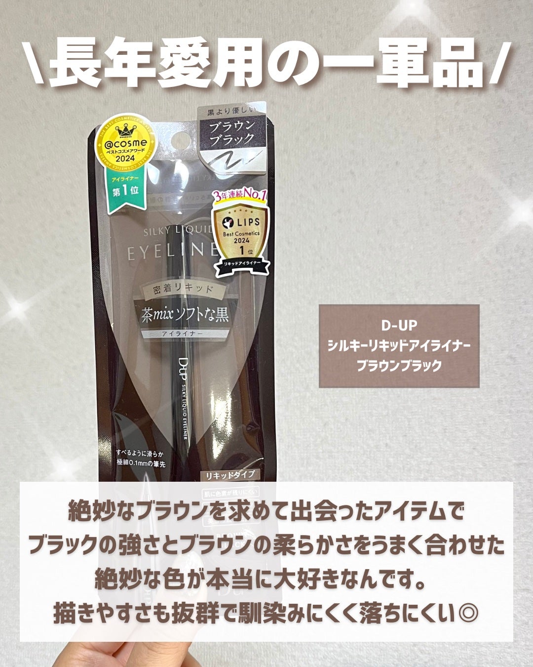 シルキーリキッドアイライナーWP/D-UP/リキッドアイライナーを使ったクチコミ(2枚目)