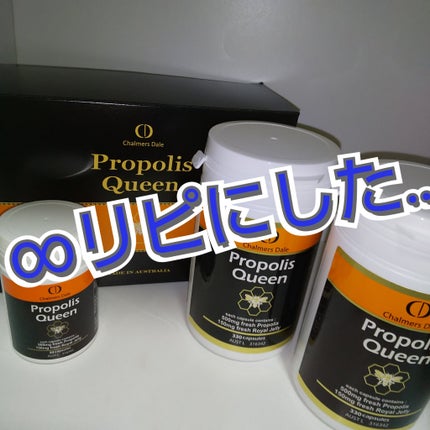 プロポリスクイーン/チャルマーズデール/美容サプリメントを使ったクチコミ(1枚目)