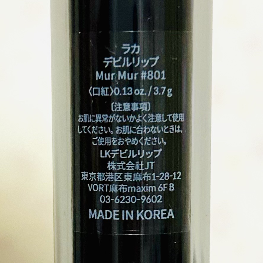 ラカ デビルリップ #801 Mur Mur モルモル/Laka/口紅を使ったクチコミ（2枚目）
