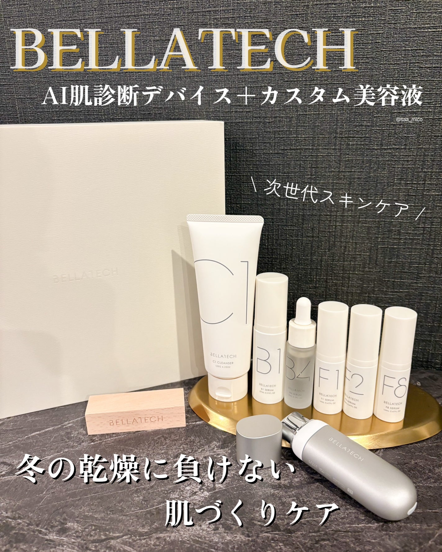 スキンスキャナー/BELLATECH/その他スキンケアグッズを使ったクチコミ(1枚目)