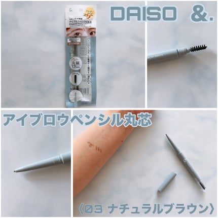 &.アイブロウペンシル丸芯/DAISO/アイブロウペンシルを使ったクチコミ(1枚目)