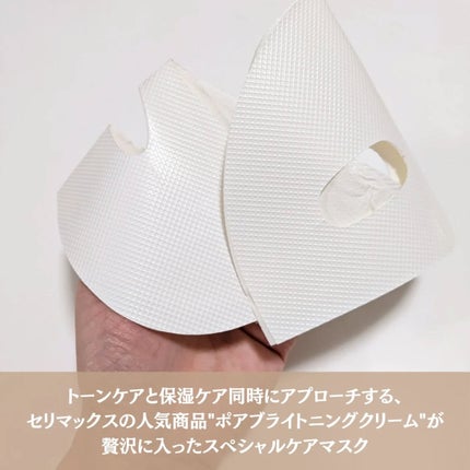 ポアブライトニングシミケアクリームラッピングパック/celimax/シートマスク・パックを使ったクチコミ(2枚目)