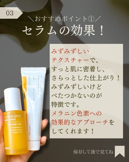 ポア ブライトニング シミケアセラム/celimax/美容液を使ったクチコミ(4枚目)