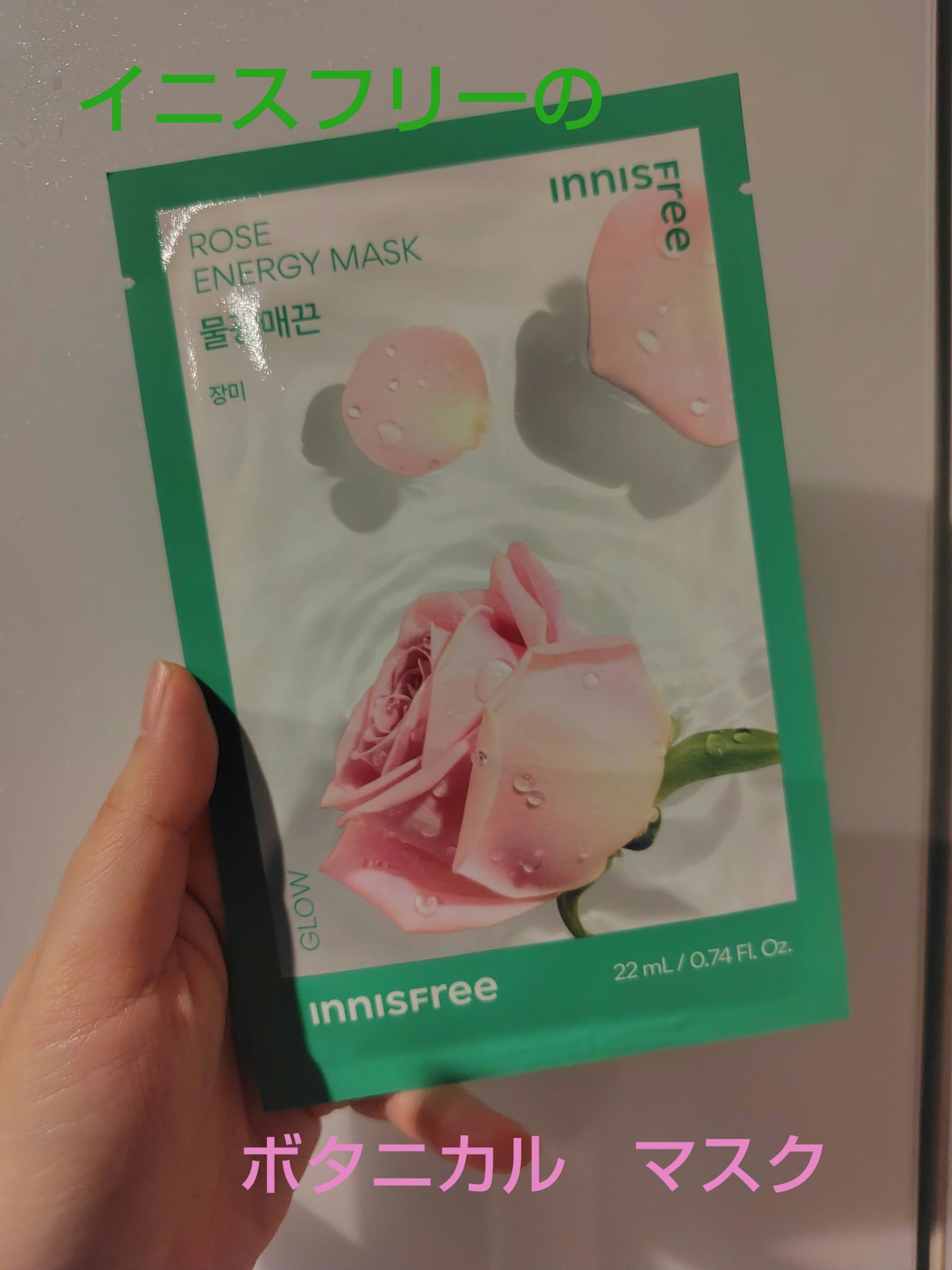 ボタニカル　マスクシート RS/innisfree/シートマスク・パックを使ったクチコミ（1枚目）