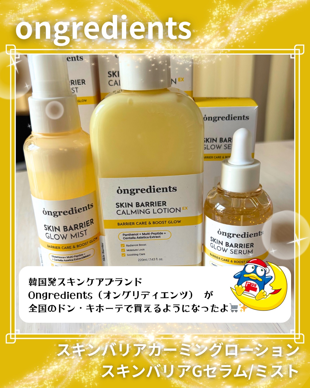 オングリディエンツ スキンバリアカーミングローション EX/Ongredients/乳液を使ったクチコミ（2枚目）