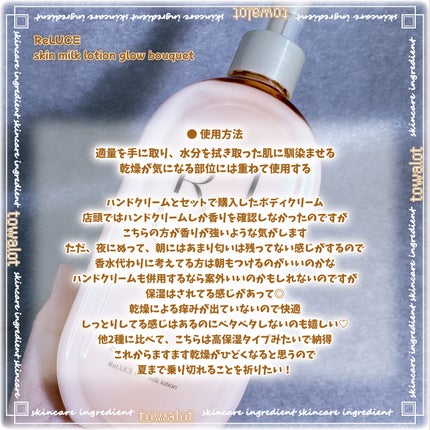 スキンミルクローション グロウブーケの香り/ReLUCE/ボディローションを使ったクチコミ(4枚目)