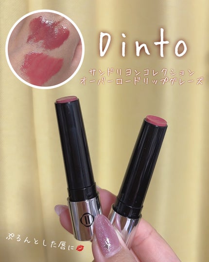 オーバーロードリップグレイズ 334/Dinto/口紅の画像