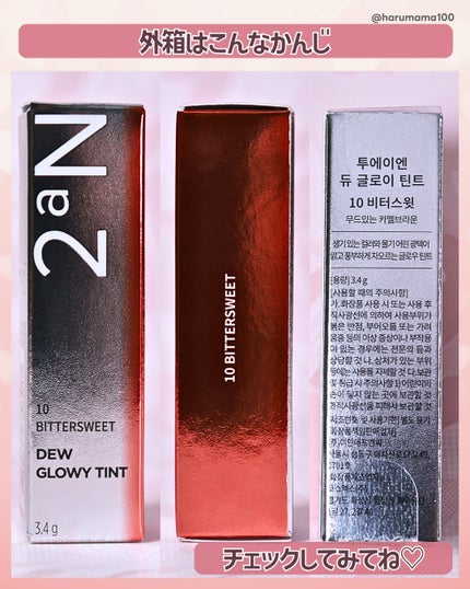 デューグローイーティント/2aN/リップティントを使ったクチコミ(7枚目)