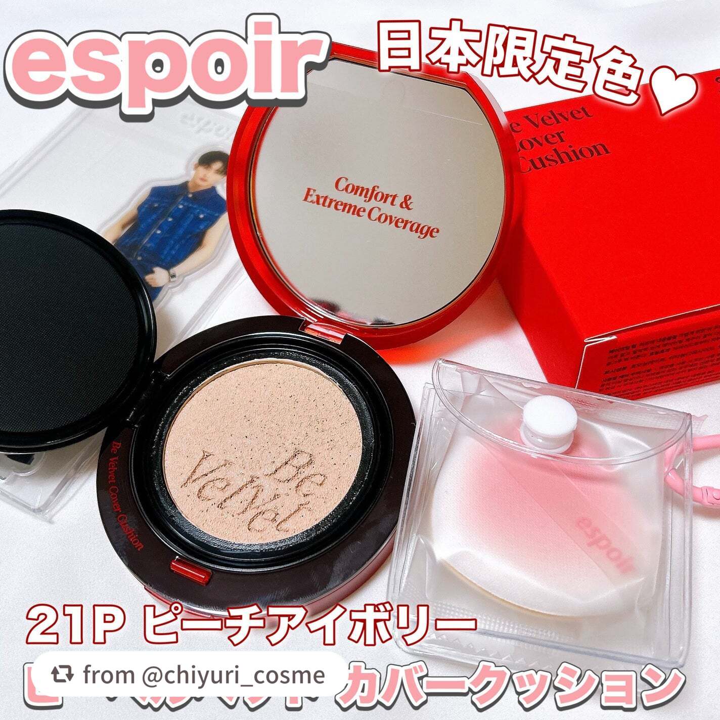 素敵なご投稿をありがとうございます🍑💕

【chiyuri_cosmeさんから引用】

“今年1番使ってるファンデの日本限定カラーを購入してみた🍑♡ 手持ちのカラーとも比較!!

〈espoir〉
ビーベルベット カバークッション
2