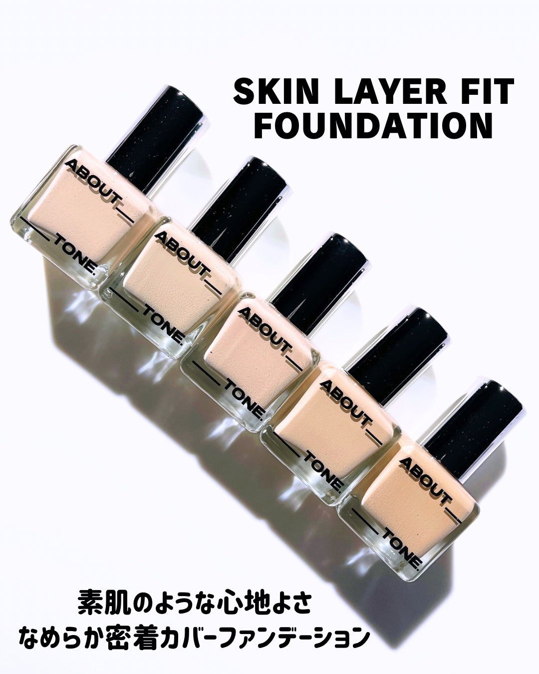 スキンレイヤーフィットファンデーション/ABOUT TONE/リキッドファンデーションを使ったクチコミ(2枚目)