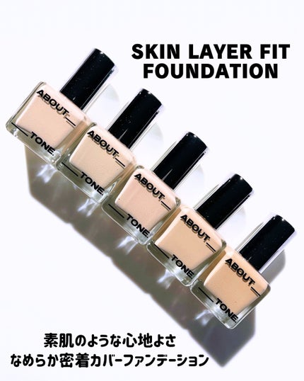 スキンレイヤーフィットファンデーション/ABOUT TONE/リキッドファンデーションを使ったクチコミ(2枚目)