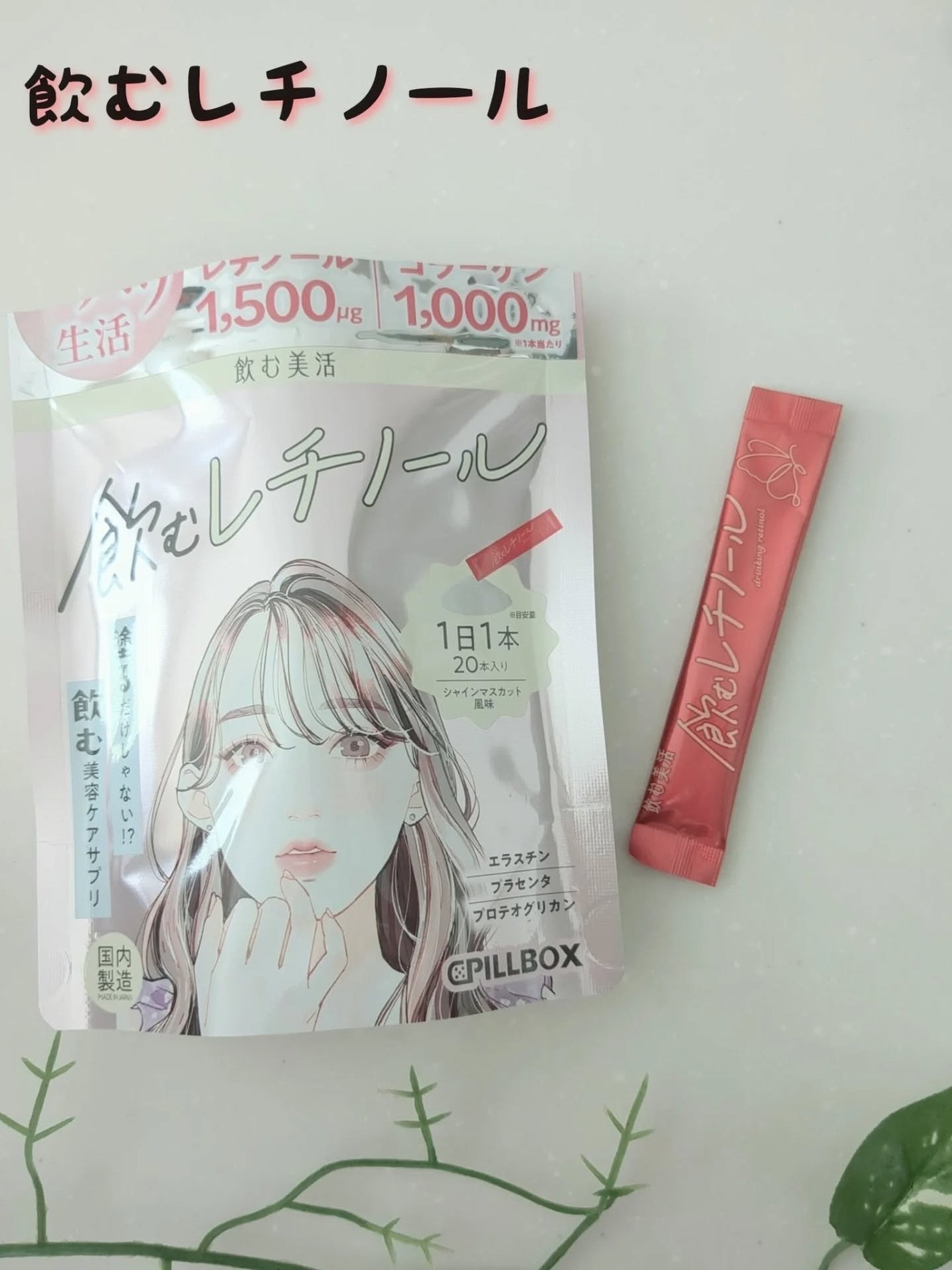 マハロ on LIPS 「美容サプリメント「飲む美活シリーズ」飲む3ビタミンC飲む白..」(4枚目)