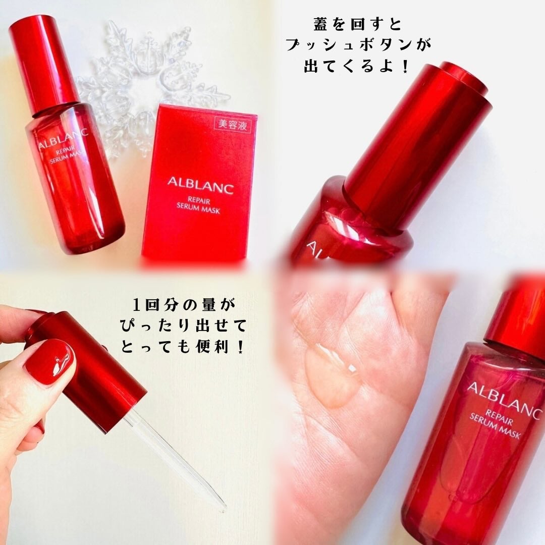 リペア セラムマスク/ALBLANC/美容液を使ったクチコミ(2枚目)