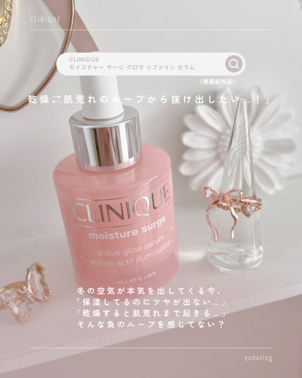 モイスチャー サージ グロウ リファイン セラム(美容液)/CLINIQUE/美容液を使ったクチコミ(2枚目)
