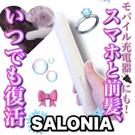 サロニア コードレス ストレートヘアアイロン/SALONIA/ストレートアイロンを使ったクチコミ(1枚目)