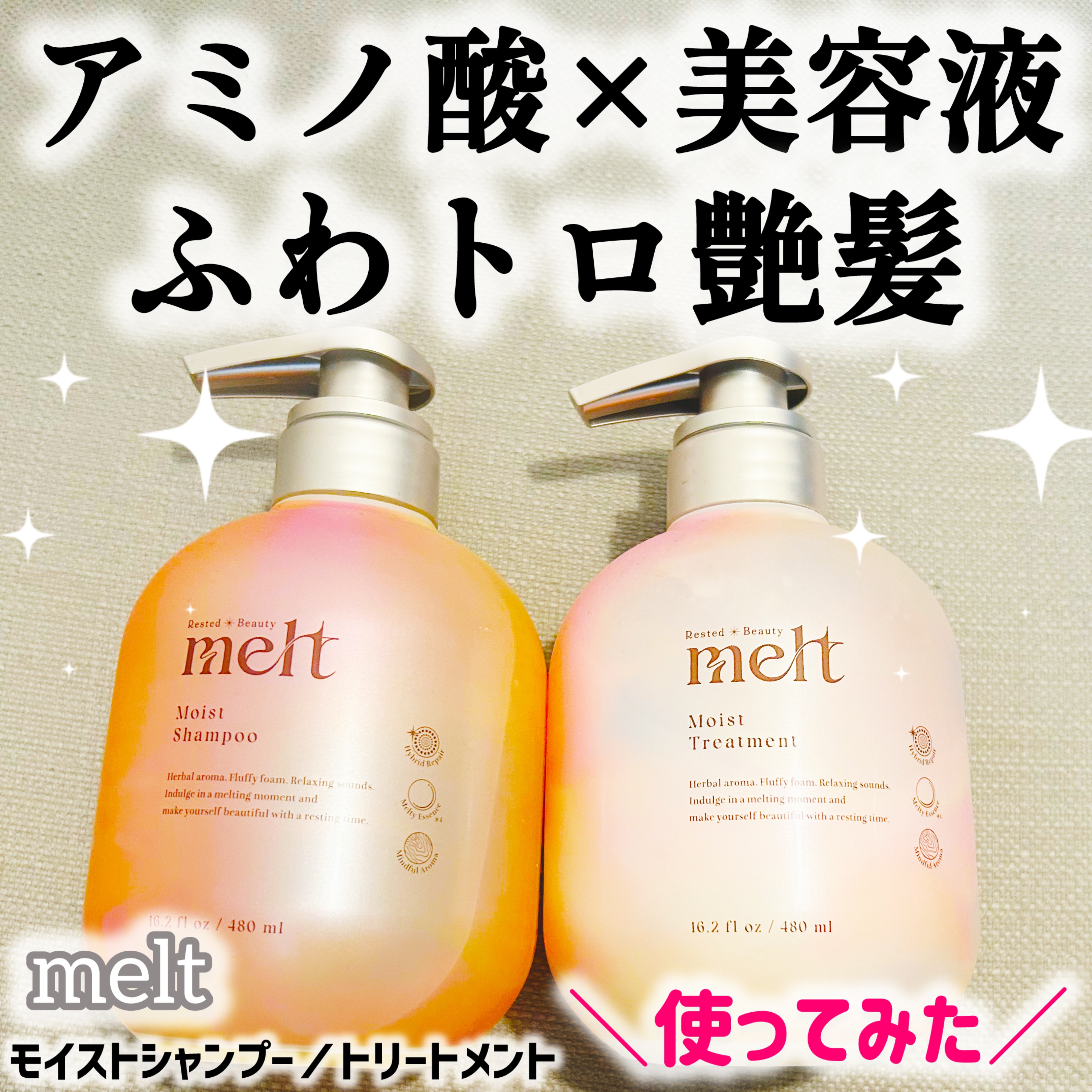 メルト モイストシャンプー／トリートメント/melt/市販シャンプーを使ったクチコミ（1枚目）