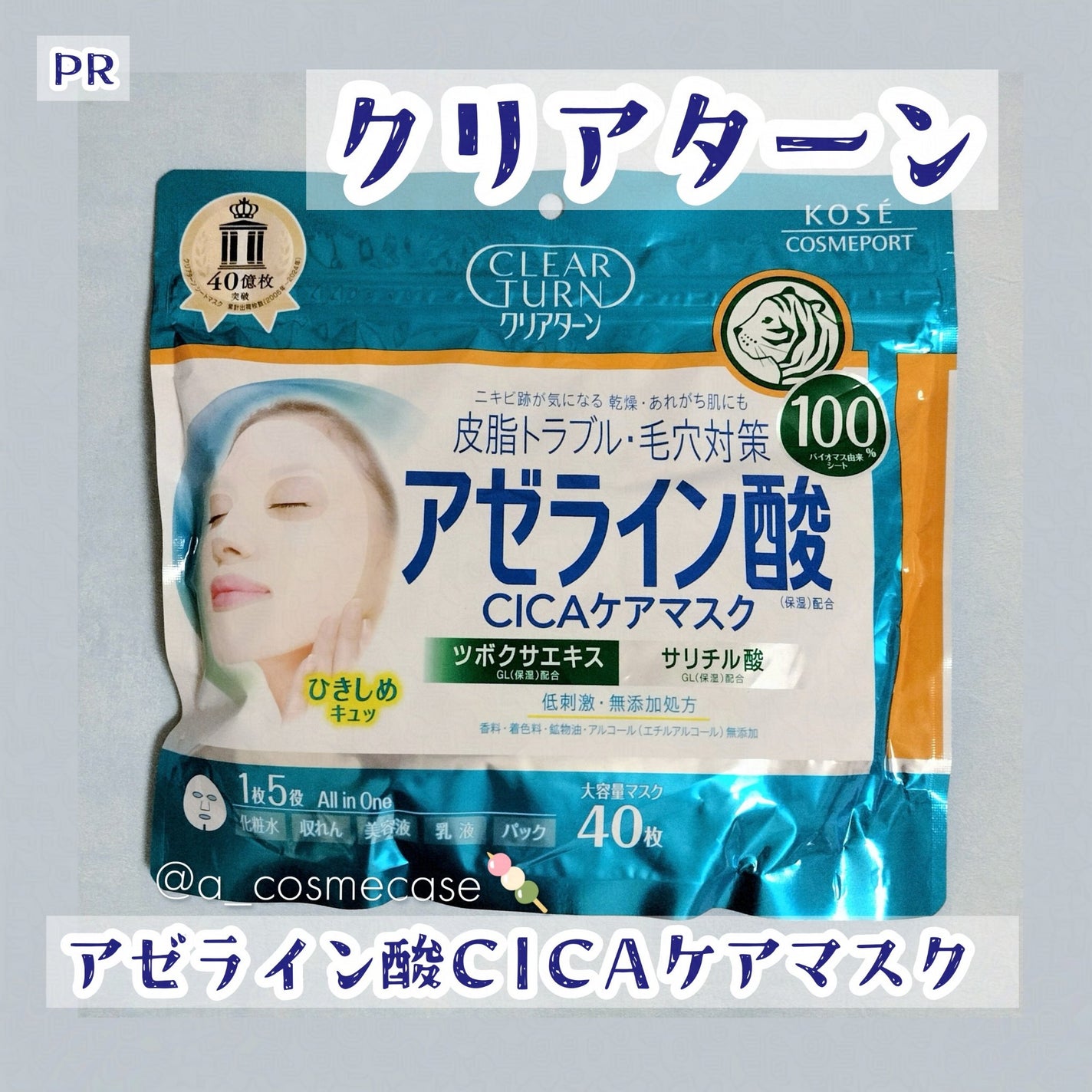 ã¢ãŒã©ã€ã³é
žCICAã±ã¢ãã¹ã¯/ã¯ãªã¢ã¿ãŒã³/ã·ãŒããã¹ã¯ã»ããã¯ã䜿ã£ãã¯ãã³ãïŒ2æç®ïŒ