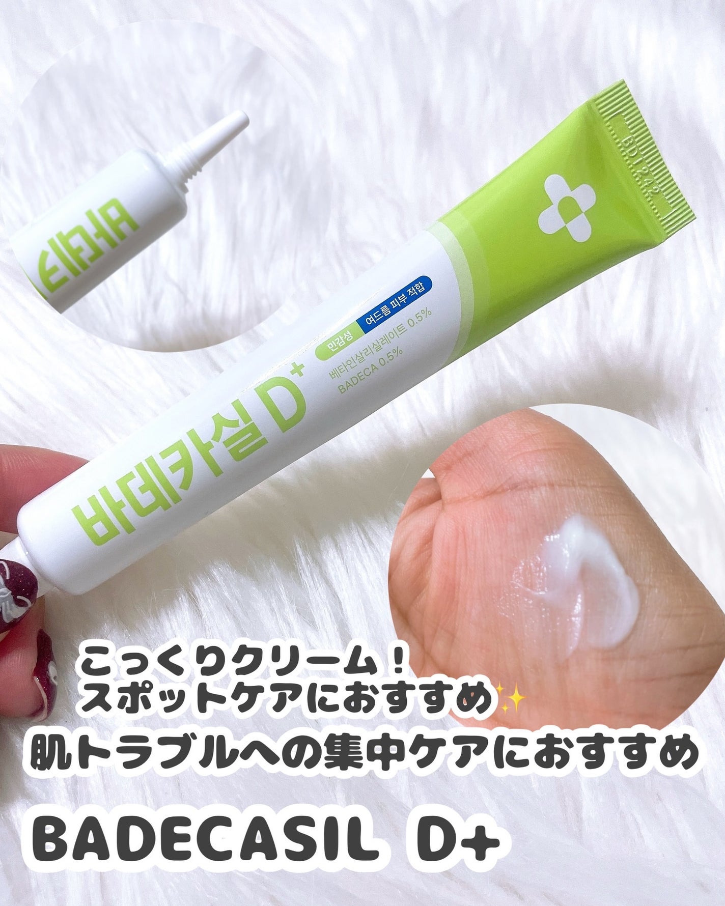 バデカシルDクリーム/23years old/フェイスクリームを使ったクチコミ(5枚目)