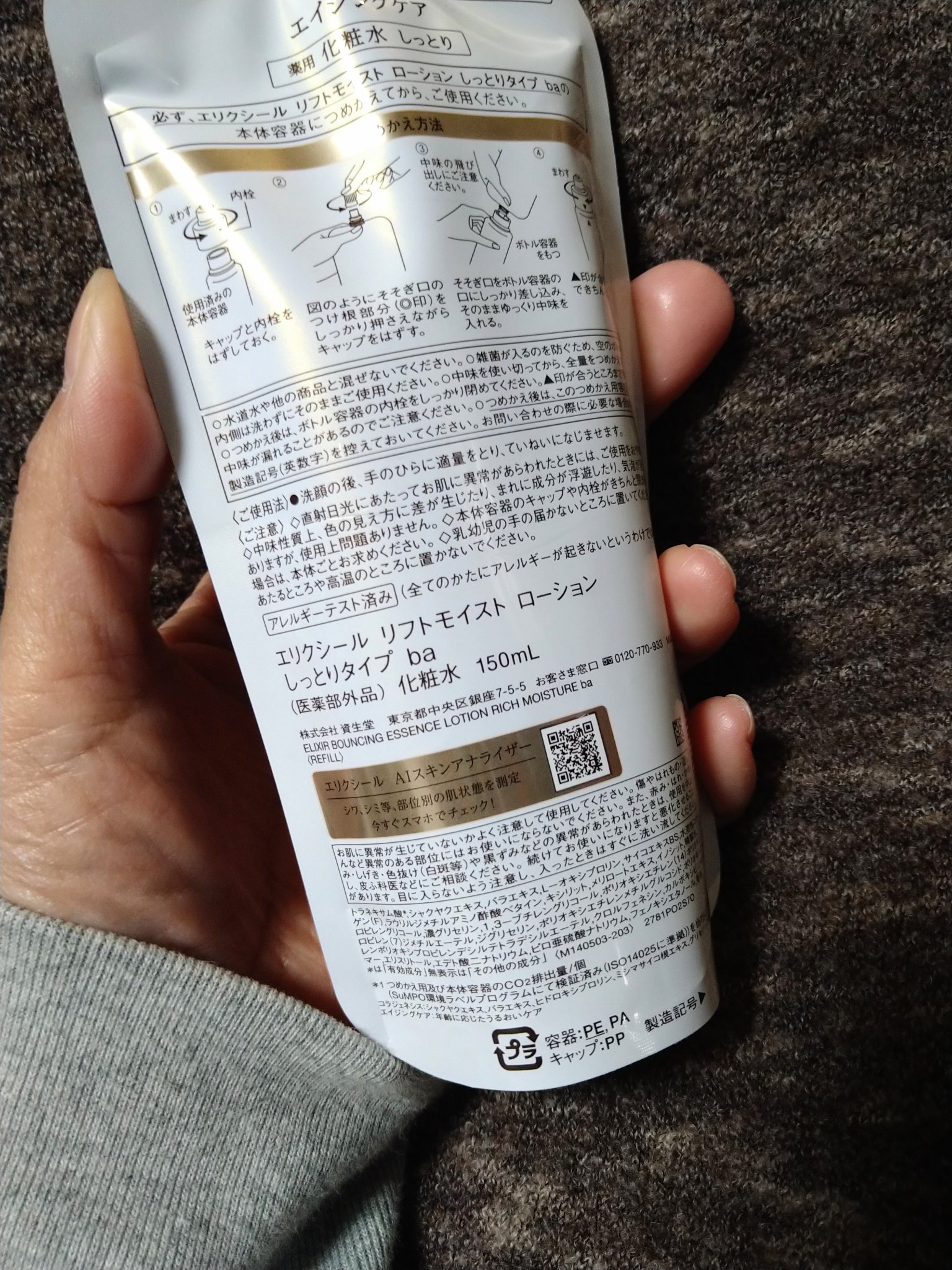 リフトモイスト ローション ＳＰ II  つめかえ用 150ml/エリクシール/化粧水を使ったクチコミ（2枚目）