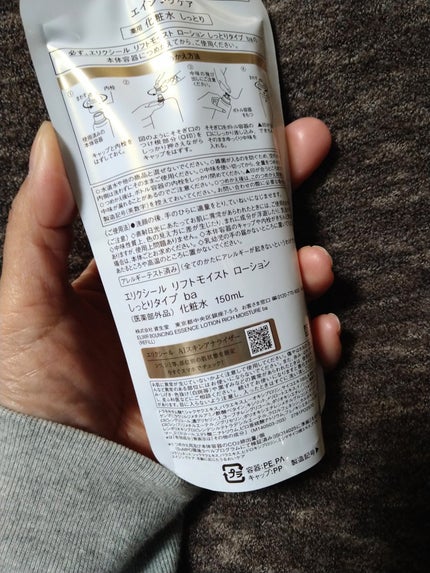リフトモイスト ローション SP II /エリクシール/化粧水を使ったクチコミ(2枚目)