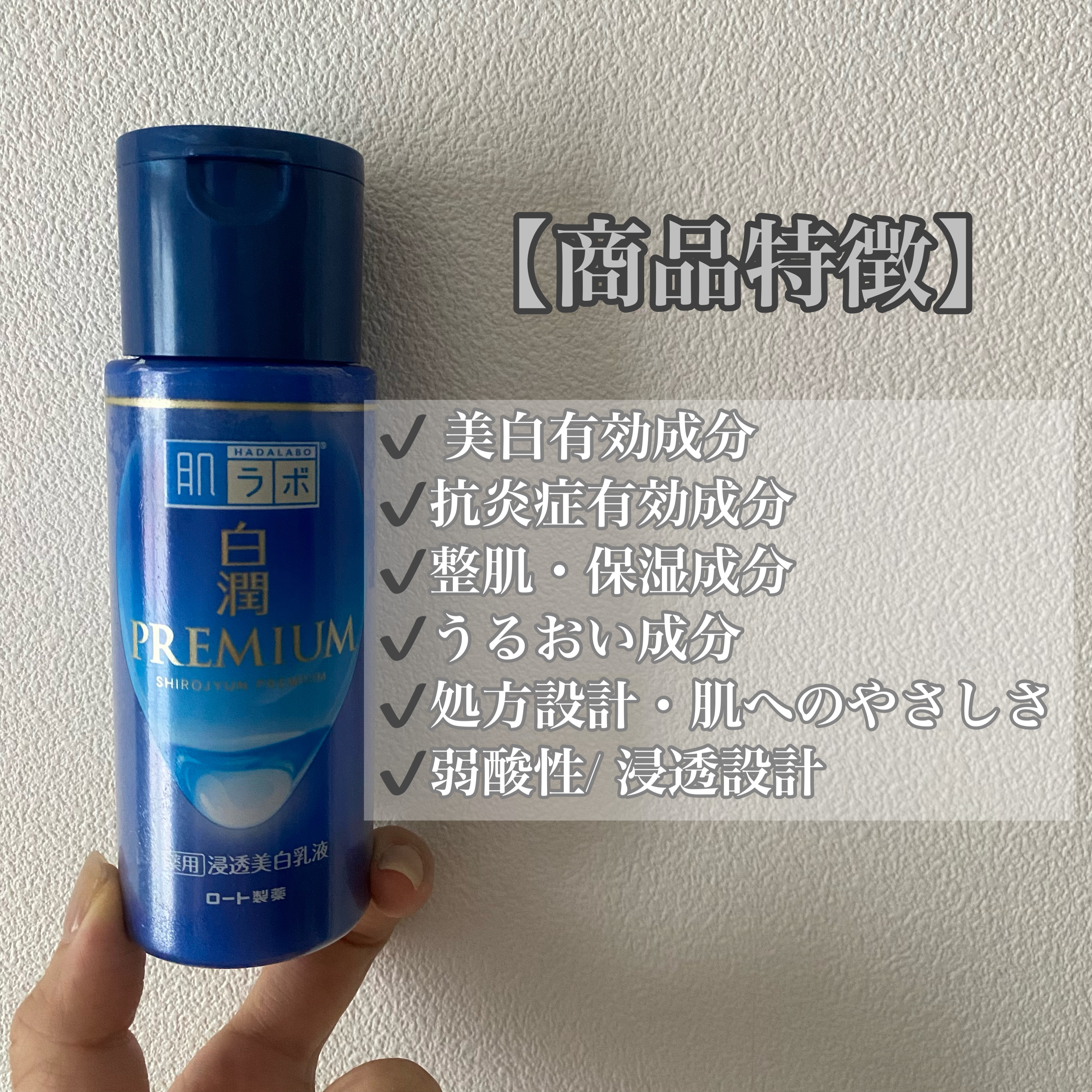 白潤プレミアム 薬用浸透美白乳液/肌ラボ/乳液を使ったクチコミ（2枚目）