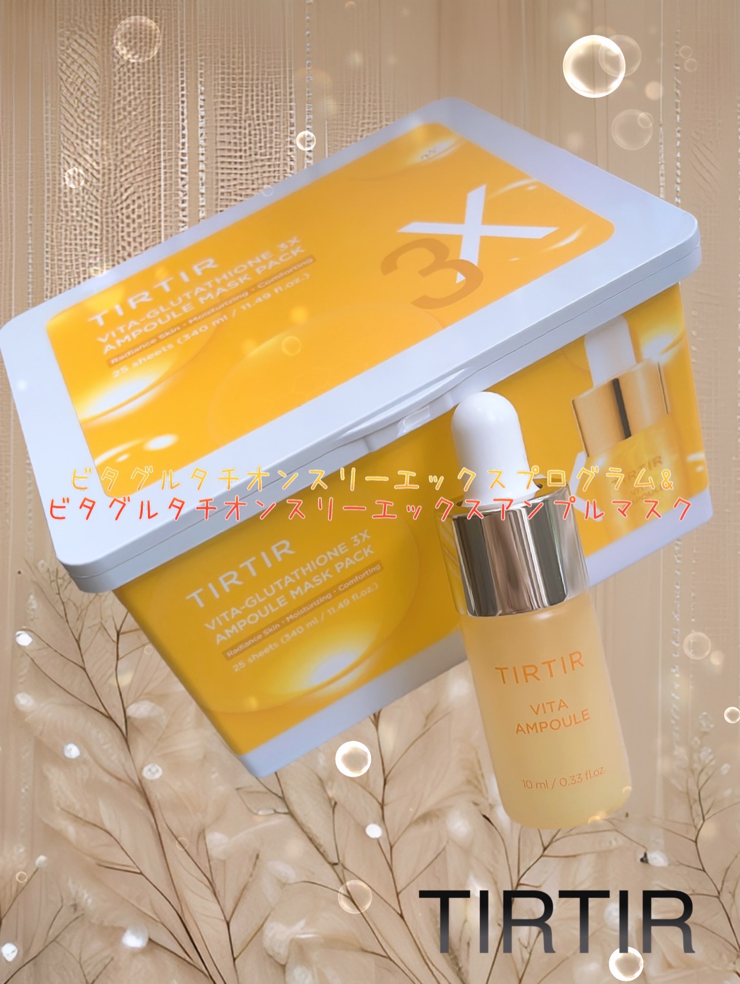 ビタ‐グルタチオン スリーエックス アンプル/TRTR/美容液を使ったクチコミ（1枚目）