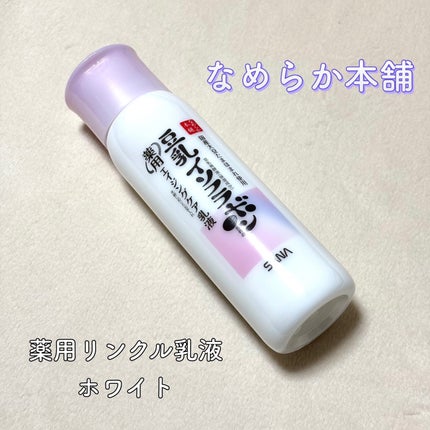 なめらか本舗 薬用リンクル乳液 ホワイトのクチコミ「────────────
なめらか本舗
薬用リンクル乳液 ホワイト
───────────.....」(1枚目)