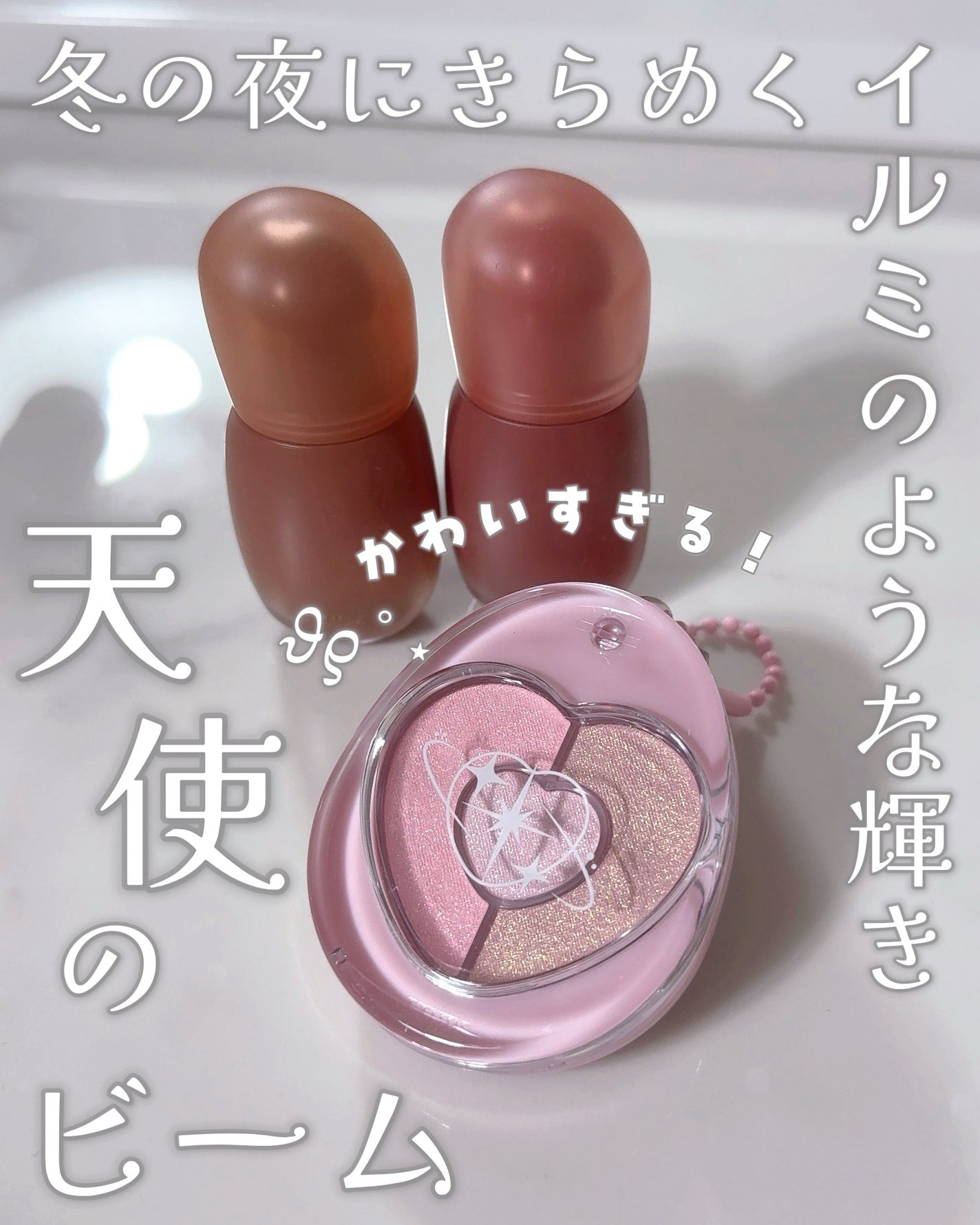びゃっこまる on LIPS 「ぽよんアイメイカーなにもかもが可愛すぎてたまらないよぉぉおおお..」(1枚目)