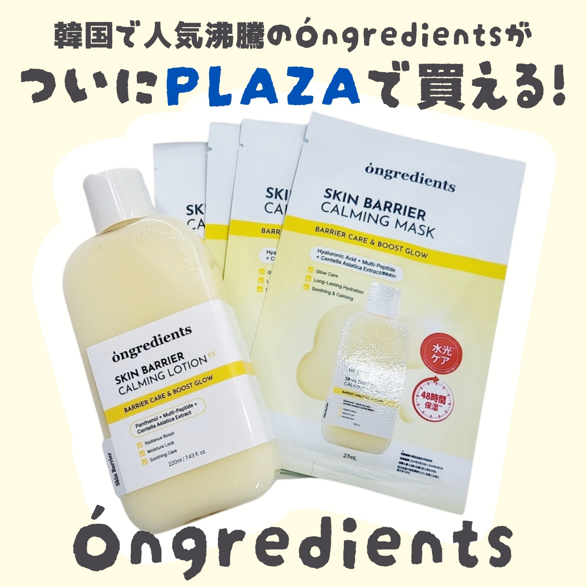 スキンバリアカーミングマスク 27ml×1枚/Ongredients/シートマスク・パックを使ったクチコミ（1枚目）