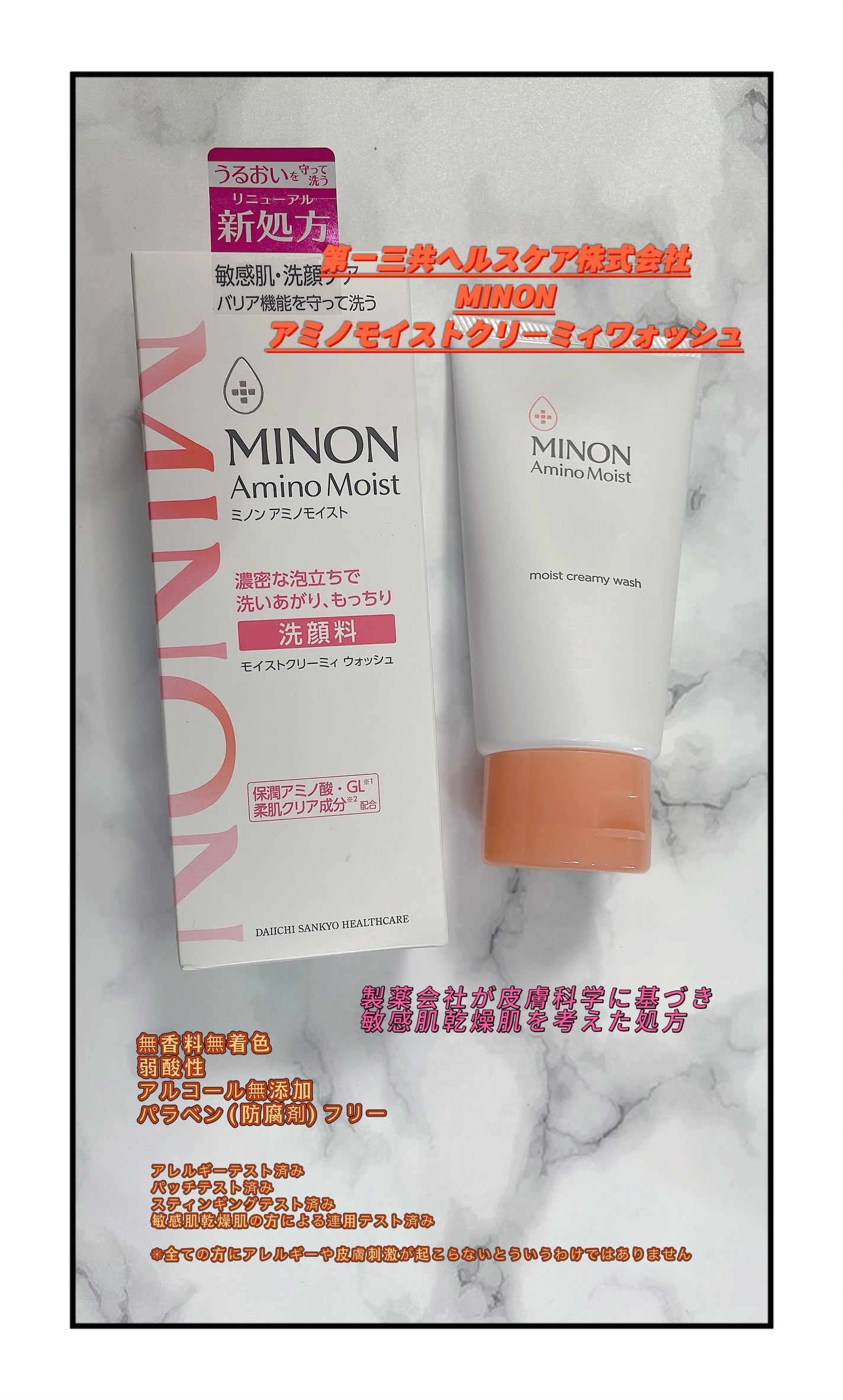 アミノモイスト モイストクリーミィ ウォッシュ/ミノン/洗顔フォームを使ったクチコミ(1枚目)