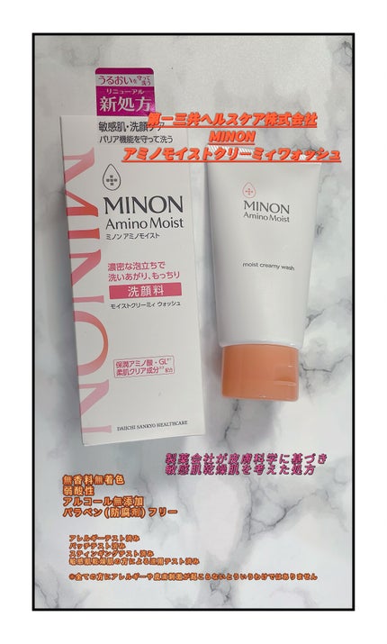 アミノモイスト モイストクリーミィ ウォッシュ/ミノン/洗顔フォームを使ったクチコミ(1枚目)